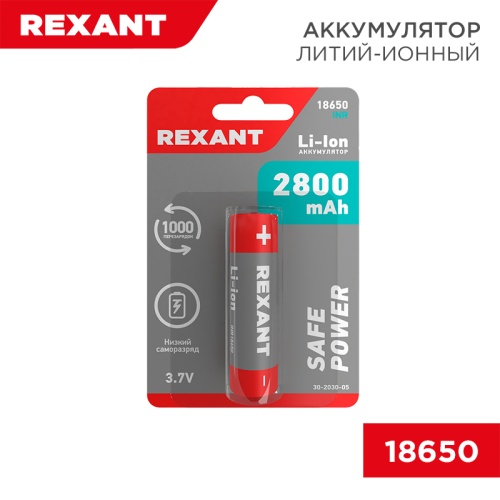 Аккумулятор 18650 с защитой Li-ion 2800 mAH 3.7 В 1 шт. блистер REXANT | код 30-2030-05 | REXANT