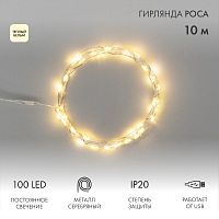 Гирлянда Роса 10 м, 100 LED, USB, теплое белое свечение NEON-NIGHT | код 315-976 | NEON-NIGHT