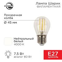 Лампа филаментная REXANT Шарик GL45 7.5 Вт 600 Лм 4000K E27 диммируемая, прозрачная колба | код 604-128 | REXANT