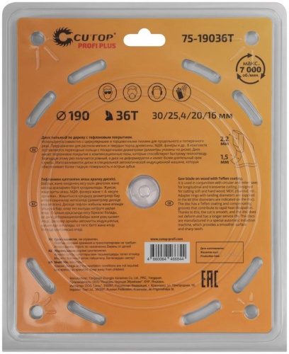 Диск пильный по дереву с тефлоновым покрытием 36Т, Profi plus, 190x1,5/2,2x30/25,4/20/16 мм | код 75-19036Т | FIT фото 3