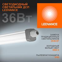 Светильник светодиодный ДСП-36w 6500K,3700Лм,IP65,DampProof Slim 1200 | код 4058075169104 | LEDVANCE