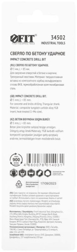 Сверло победитовое ударное, трехгранный хвостовик (для бетона, кирпича) 5х85 мм | код 34502 | FIT фото 4 Сверло победитовое ударное, трехгранный хвостовик (для бетона, кирпича) 5х85 мм | код 34502 | FIT фото 4