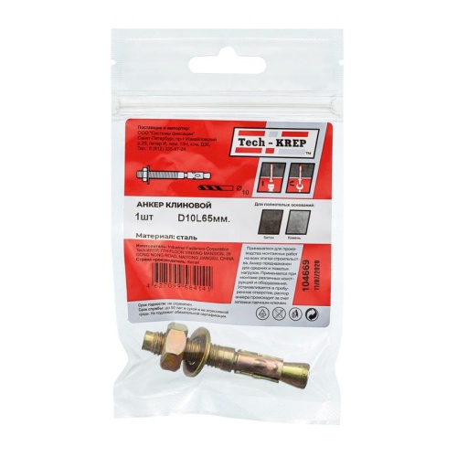 Анкер клиновой 10х65мм (пакет) Tech-Krep/Zitar 104669