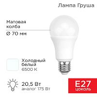Лампа светодиодная Груша A70 20,5 Вт E27 1948 Лм 6500 K холодный свет REXANT | код 604-201 | REXANT