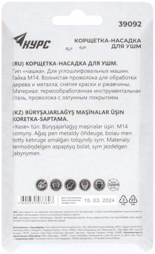 Корщетка-чашка, гайка М14, стальная латунированная волнистая проволока 75 мм, блистер | код 39092 | FIT фото 4