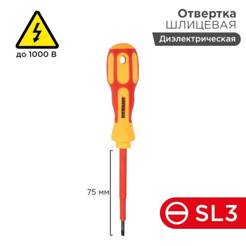 Отвертка "Электрика" SL3 75мм | Код. 12-4711 | Rexant
