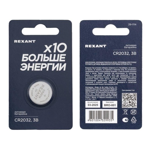 Элемент питания литиевый CR2032 3В (блист.1шт) Rexant 39-1114 фото 4