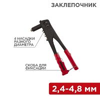 Заклепочник REXANT, 2,4-4,8 мм, 240 мм | код 12-5301 | REXANT