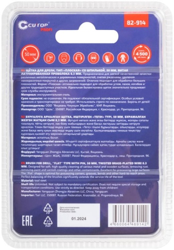 Щетка для дрели, Плоская, латунированная витая проволока 0,3 мм, 50 мм, блистер, Profi | код 82-914 | FIT фото 4