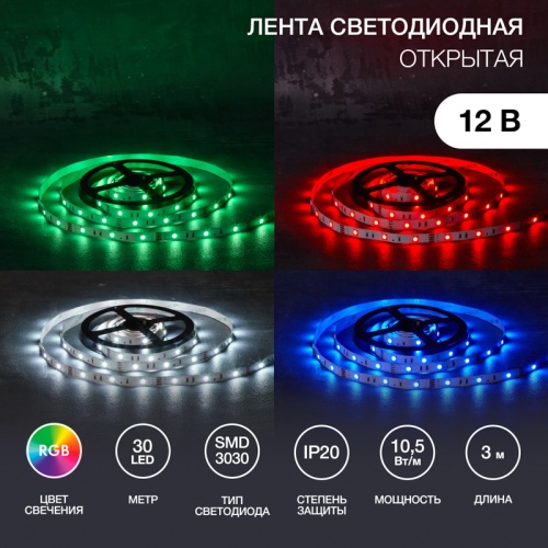 Лента светодиодная 12В, SMD3030, 10,5Вт/м, 30 LED/м, RGB, 10мм, 3м, с разьемом для контроллера 4PIN, IP20 LAMPER | код 141-2032 | LAMPER