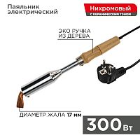 Паяльник ПД REXANT, керам.нагреватель, 300 Вт, 230 В, деревянная ручка | код 12-0213 | REXANT