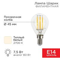 Лампа филаментная REXANT Шарик GL45 7.5 Вт 600 Лм 2700K E14 прозрачная колба | код 604-121 | REXANT