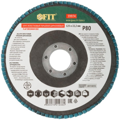 Круг лепестковый торцевой циркониевый плоский, 125 мм P 80 | код 39974 | FIT фото 3