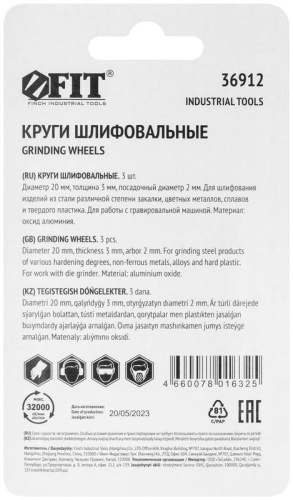 Круги алюминий-оксидные шлифовальные, набор 3 шт | код 36912 | FIT фото 4 Круги алюминий-оксидные шлифовальные, набор 3 шт | код 36912 | FIT фото 4
