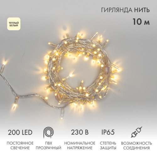 Гирлянда Нить 10м, постоянное свечение, прозрачный ПВХ, 230В, цвет Тёплый белый, 200 LED | код 305-196 | NEON-NIGHT