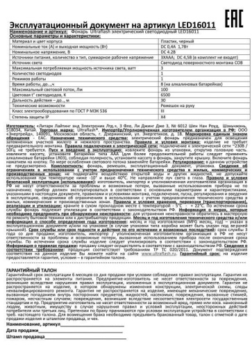 Фонарь LED16011 3хR03 COB LED 3Вт пластик. черн. (блист.-пакет) Ultraflash 14773 фото 8