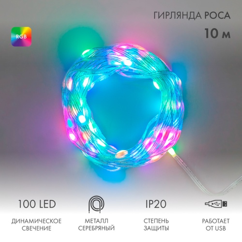 Гирлянда смарт Нить из росы с крупными светодиодами 10м, 100LED RGB, IP20, прозрачный провод, USB | код 245-019 | NEON-NIGHT