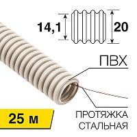 Труба гофрированная из ПВХ с зондом, 20 мм (бухта 25 м/уп.) REXANT | код 28-0200-25 | REXANT