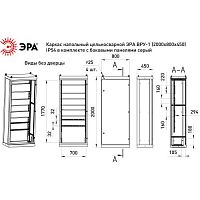 Каркас напольный цельносварной ЭРА ВРУ-1 (2000х800х450) IP54 в комплекте с боковыми панелями серый | код Б0059344 | ЭРА