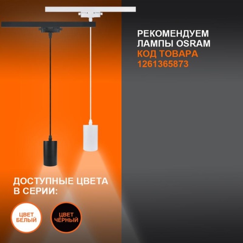 Светильник трековый LEDVANCE ECO PENDTRACKSP 1PHGU10 BKRD 36X1RULEDV | код 4099854257681 | LEDVANCE фото 3