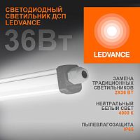 Светильник светодиодный DP SLIM 1200 36W/4000K IP65 RU     LEDVO / Светильник ДСП-36Вт 3700Лм 4000K IP65 серый 1,2 м | код. 4058075169128 | OSRAM