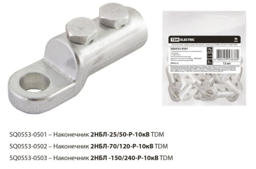 Наконечник 2НБЛ-25/50-Р-10кВ TDM | код SQ0553-0501 | TDM