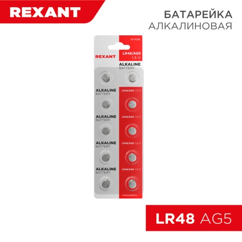 Батарейка LR48, AG5, LR754, G5, 193, GP93A, 393, SR754W REXANT | код 30-1036 | REXANT