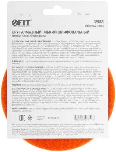 Круг алмазный гибкий шлифовальный АГШК (липучка), влажное шлифование, 125 мм, Р 200 | код 39883 | FIT фото 4