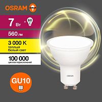 Лампа светодиодная LED 7 Вт GU10 3000К 560Лм спот 220 В (замена 60Вт) OSRAM (4058075581555)