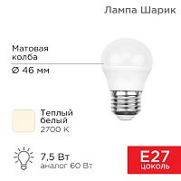 Лампа светодиодная Шарик (GL) 7,5 Вт E27 713 лм 2700 K теплый свет REXANT | код 604-034 | REXANT