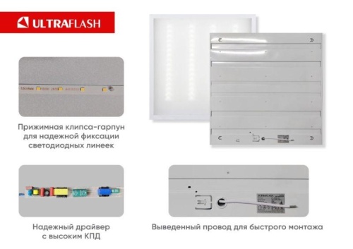 Панель светодиодная LTL-6060-28 универсал. 40Вт 6500К 4000лм призма ЕМС 595х595х17 (уп.6шт) Ultraflash 16049 фото 5