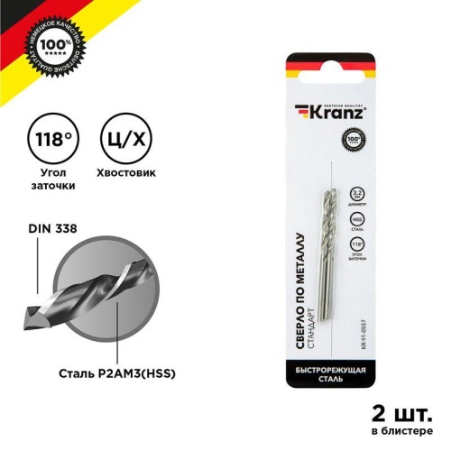 Сверло по металлу 3.2х65х35 мм HSS (упак - 2 шт.) DIN 338 | код. KR-91-0557 | Kranz