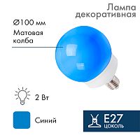 Лампа шар e27 12 LED 100мм синяя | код 405-133 | NEON-NIGHT