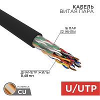 Кабель витая пара U/UTP, CAT 5е, PE, 16PR, 24AWG, OUTDOOR, SOLID, черный, 305м, РФ REXANT | код 01-1123-R | REXANT