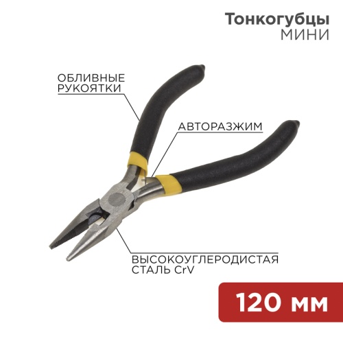 Тонкогубцы REXANT мини 120 мм никелированные, авторазжим, обливные рукоятки | код 12-4604 | REXANT