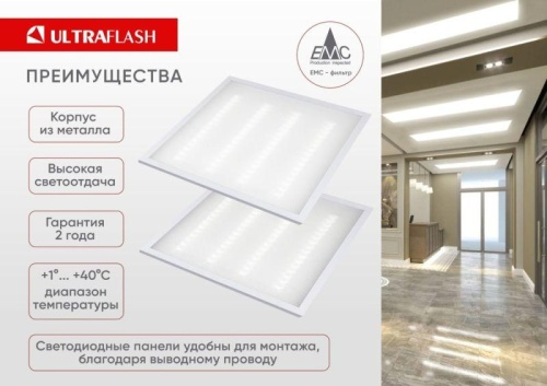 Панель светодиодная LTL-6060-33 универсал. 36Вт 6500К 3600лм опал ЕМС 595х595х17 (уп.6шт) Ultraflash 16047 фото 7 Панель светодиодная LTL-6060-33 универсал. 36Вт 6500К 3600лм опал ЕМС 595х595х17 (уп.6шт) Ultraflash 16047 фото 7