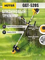Триммер бензиновый GGT-520S | код. 70/2/33 | HUTER