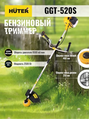 Триммер бензиновый GGT-520S | код. 70/2/33 | HUTER