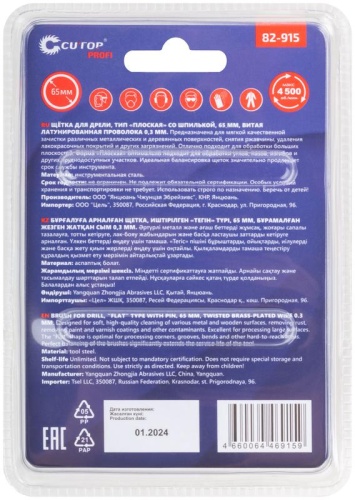 Щетка для дрели, Плоская, латунированная витая проволока 0,3 мм, 65 мм, блистер, Profi | код 82-915 | FIT фото 4 Щетка для дрели, Плоская, латунированная витая проволока 0,3 мм, 65 мм, блистер, Profi | код 82-915 | FIT фото 4