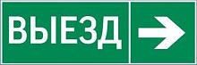 пиктограмма ВЫЕЗД / СТРЕЛКА ВПРАВО 310х90мм для аварийно-эвакуационного светильника Basic IP65 | код V5-EM02-60.002.025 | Вартон