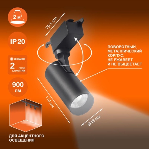 Светильник трековый ECO 1PH LEDVANCE 10Вт 900Лм 4000КIP20 | код 4099854233074 | LEDVANCE фото 3