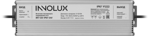 Драйвер для светодиодной ленты 93 518 ИП-120-IP67-24V INNOLUX 93518