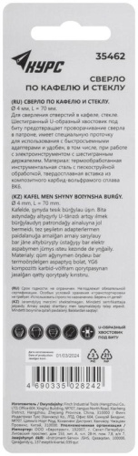 Сверло по кафелю и стеклу, шестигранный U-хвостовик под биту 4х70 мм | код 35462 | FIT фото 4 Сверло по кафелю и стеклу, шестигранный U-хвостовик под биту 4х70 мм | код 35462 | FIT фото 4