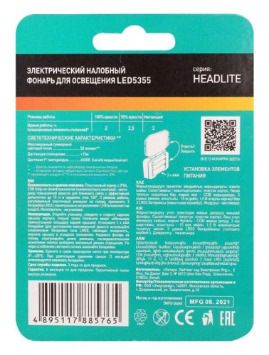 Фонарь налобный LED5355 1Вт COB LED 3 реж. 3XAAA пласт. блист. черн. Camelion 13748 фото 7
