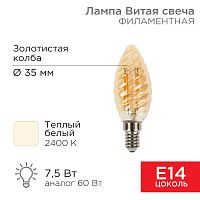 Лампа филаментная REXANT Витая свеча LCW35 7.5 Вт 600 Лм 2400K E14 золотистая колба | код 604-119 | REXANT