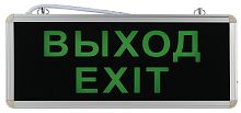 Светильник аварийный светодиодный 3ч 3Вт ВЫХОД-E XIT SSA-101-1-20 | Код. Б0044388 | ЭРА