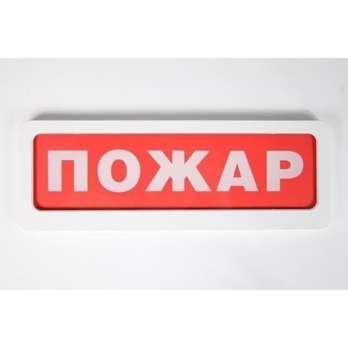 Табло Блик-С-12 Пожар (Блик-С-12 Пожар) | код НКСТ.425548.006-00.01 | Ирсэт