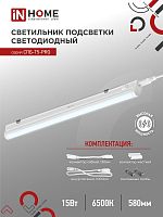 Светильник сд СПБ-Т5-PRO 15Вт 230B 6500К 1500Лм 600мм IN HOME | код 4690612051338 | IN HOME
