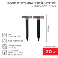 Набор отпугивателей кротов с садовым фонариком (R20*2 камень) REXANT | код 71-0087 | REXANT