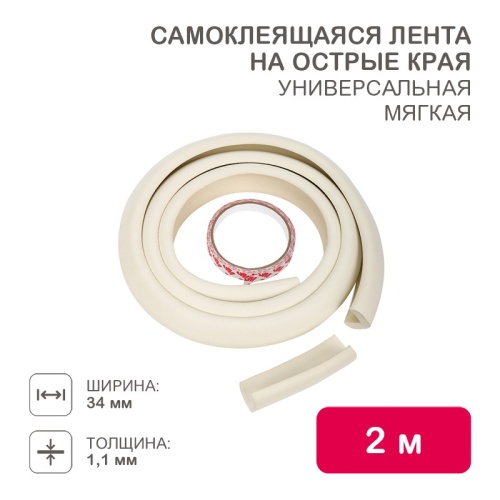 Мягкая универсальная самоклеящаяся лента для крепления на острые края (34х11х2000 мм) 1 шт. | код HLS-S-108W | HALSA